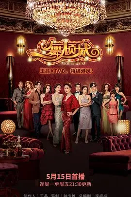 《一舞倾城》：港风回归！看尽夜总会的爱恨情仇，谁能全身而退？