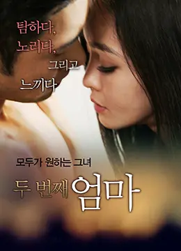 《继母》：不止是家庭伦理剧，更是一场隐秘而窒息的心理较量，结局反转引人深思！