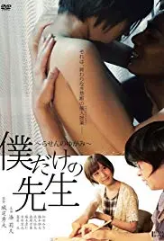 揭秘《先生！我可以上你吗？》：一段大胆追求爱情的搞笑冒险之旅