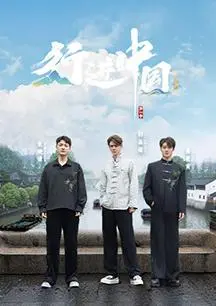 《行进中国·山海篇》：用镜头丈量壮美河山，感受真实的中国力量