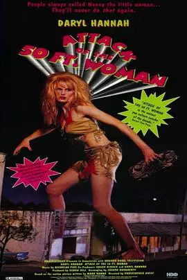 《50英尺高的女人（国语版）》：当爱与恐惧如潮水般上涨，孤独高耸入云霄