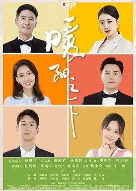 《暖阳之下》：温情治愈系电影，在光影中感受生活的美好与人性的温暖。