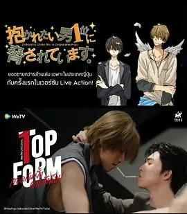 《泰版我让最想被拥抱的男人给威胁了》：当霸道总裁遇上纯情小兔，一场泰式甜虐追爱记